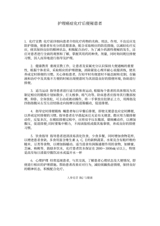 护理癌症化疗后便秘患者