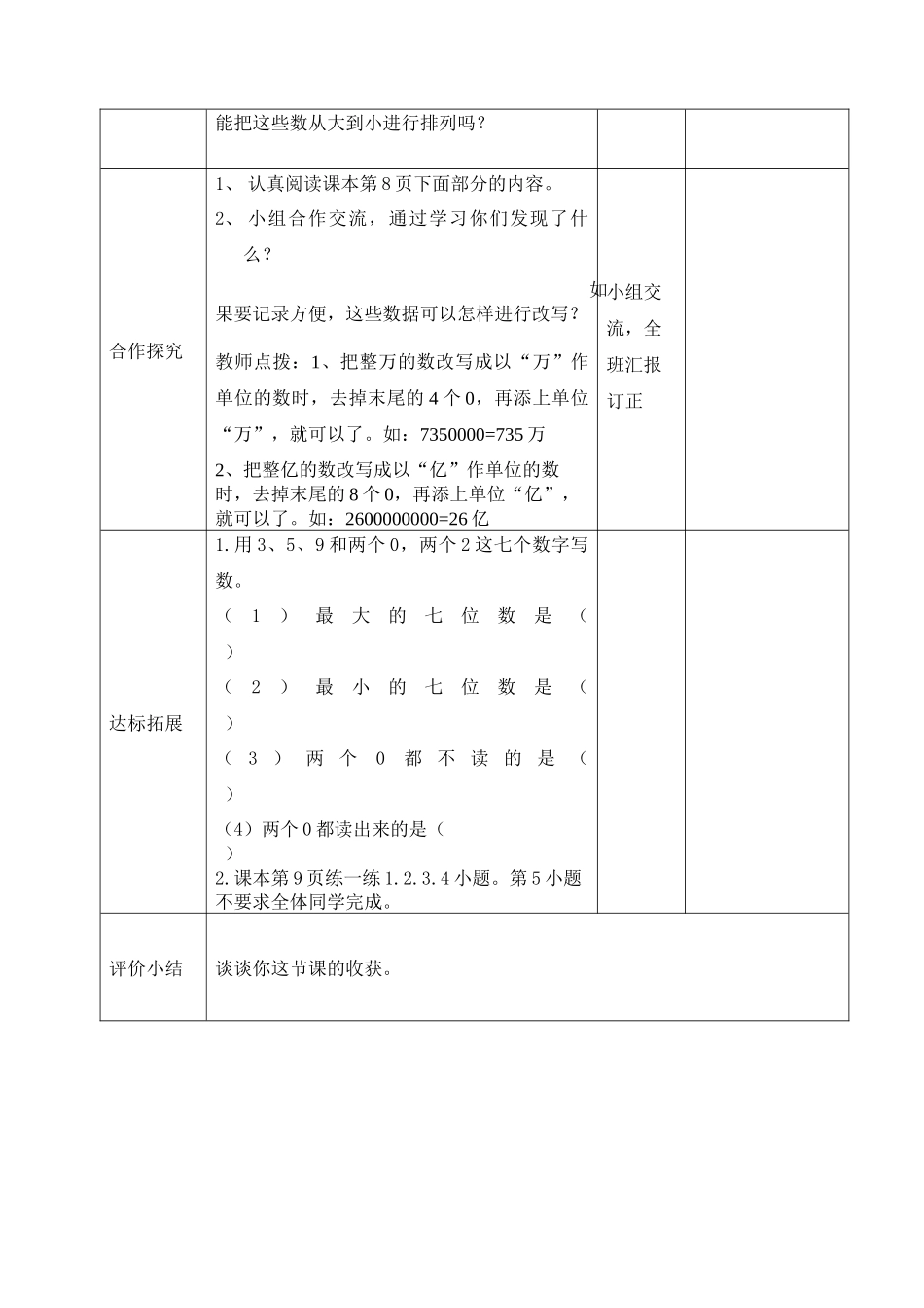 《国土面积》教学设计_第2页