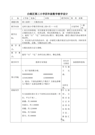 《国土面积》教学设计