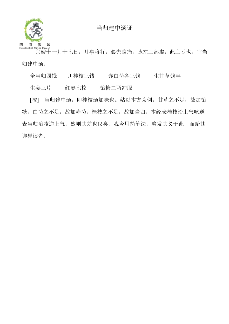 黄耆建中汤证_第1页