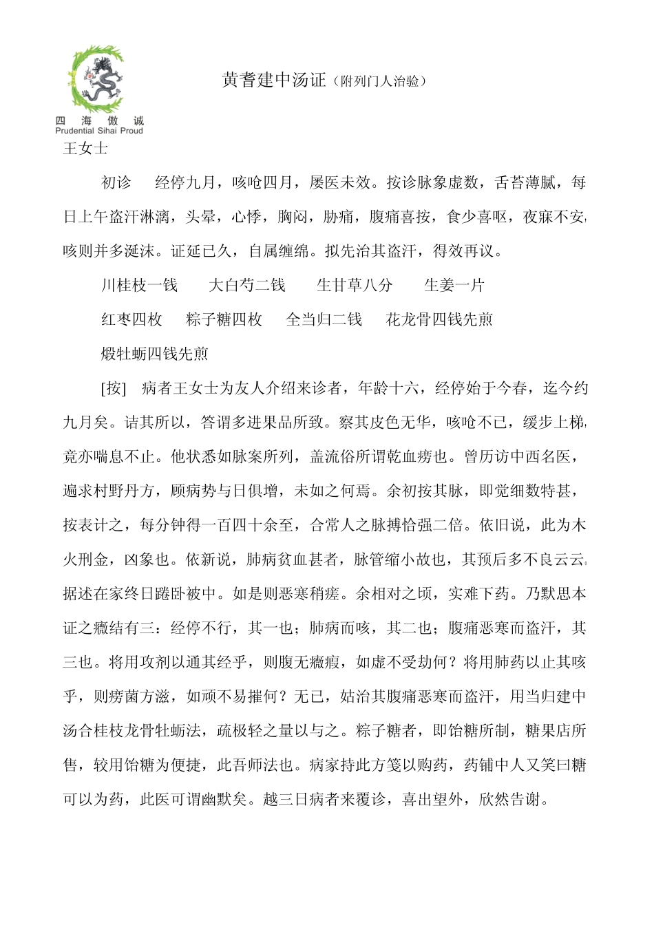 黄耆建中汤证_第2页