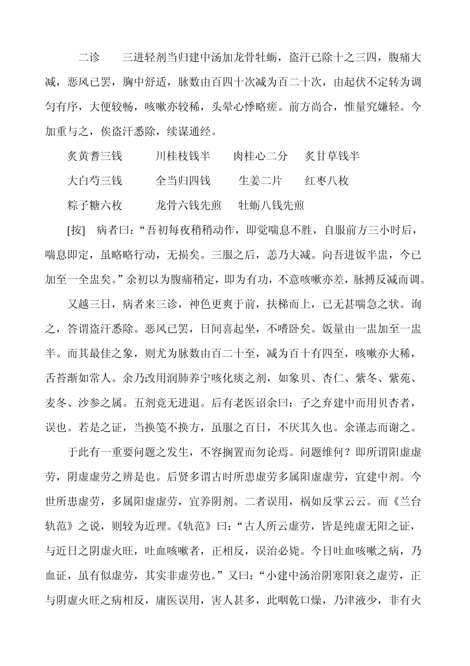 黄耆建中汤证_第3页