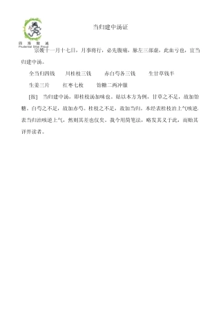 黄耆建中汤证