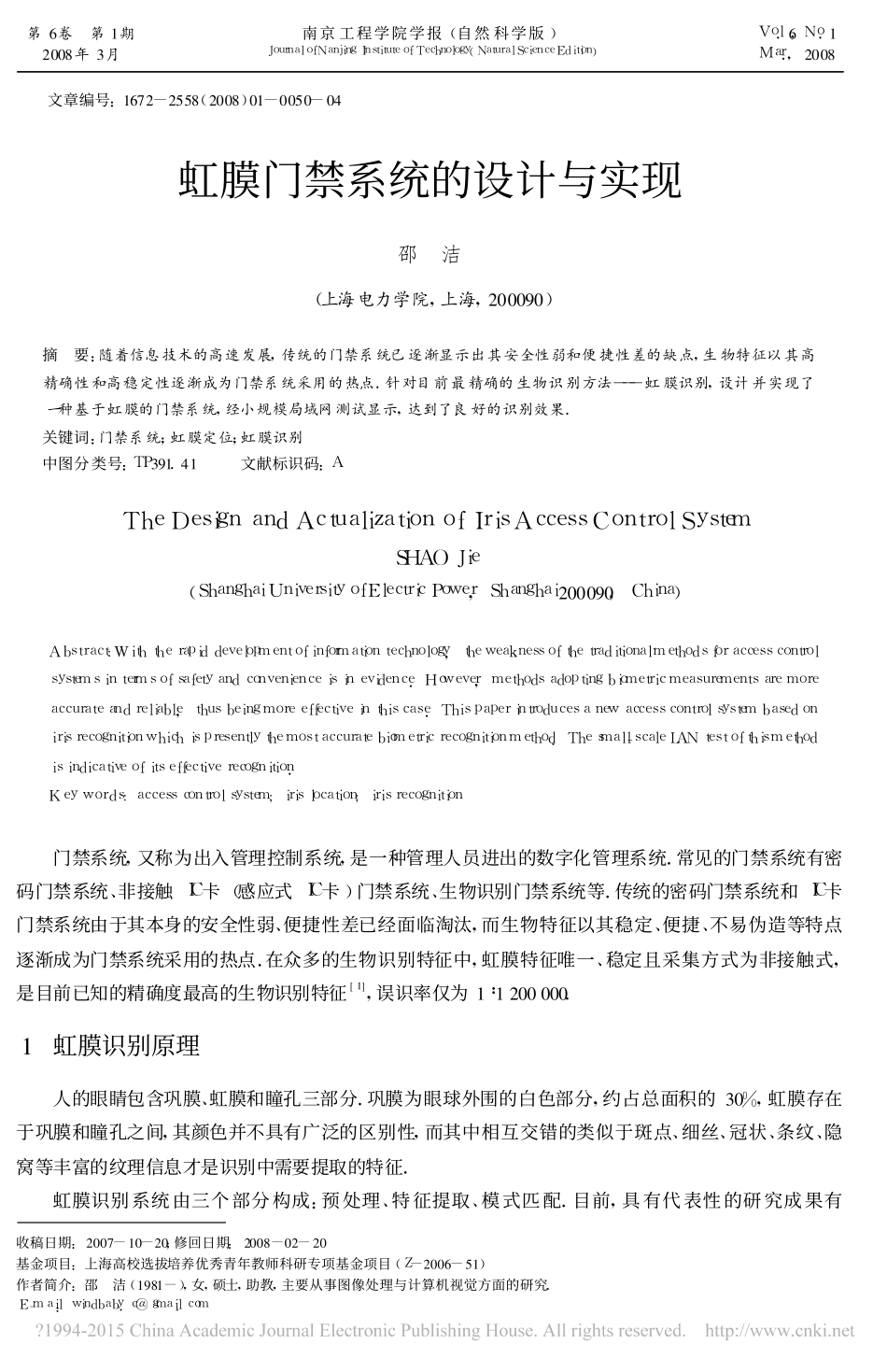 虹膜门禁系统的设计与实现_邵洁_第1页