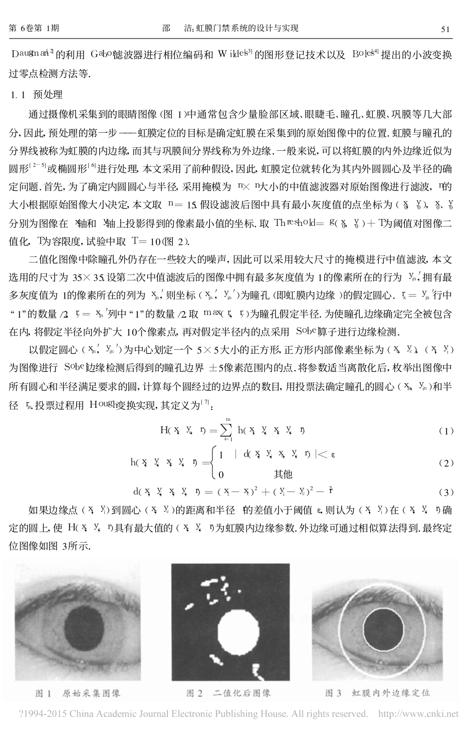 虹膜门禁系统的设计与实现_邵洁_第2页