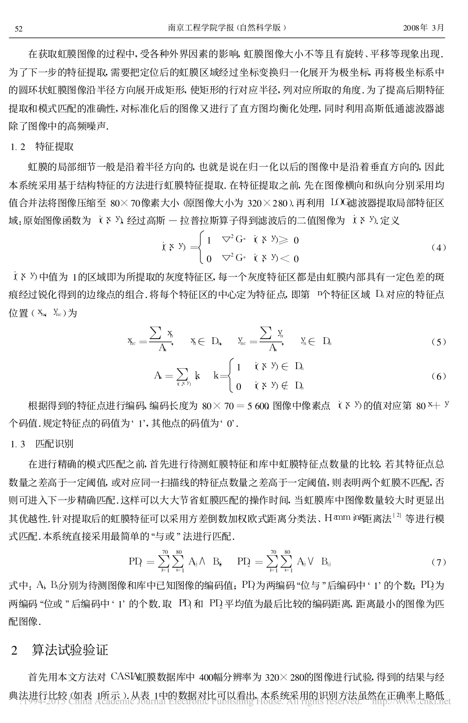 虹膜门禁系统的设计与实现_邵洁_第3页