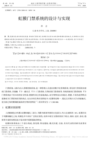 虹膜门禁系统的设计与实现_邵洁