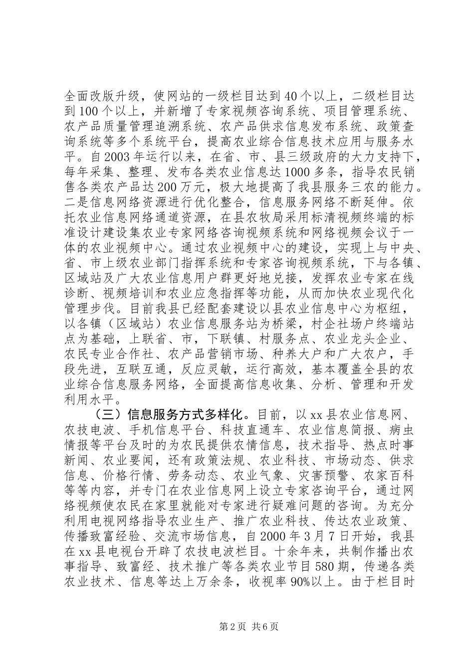 关于县农业信息化建设情况的调研报告_第2页