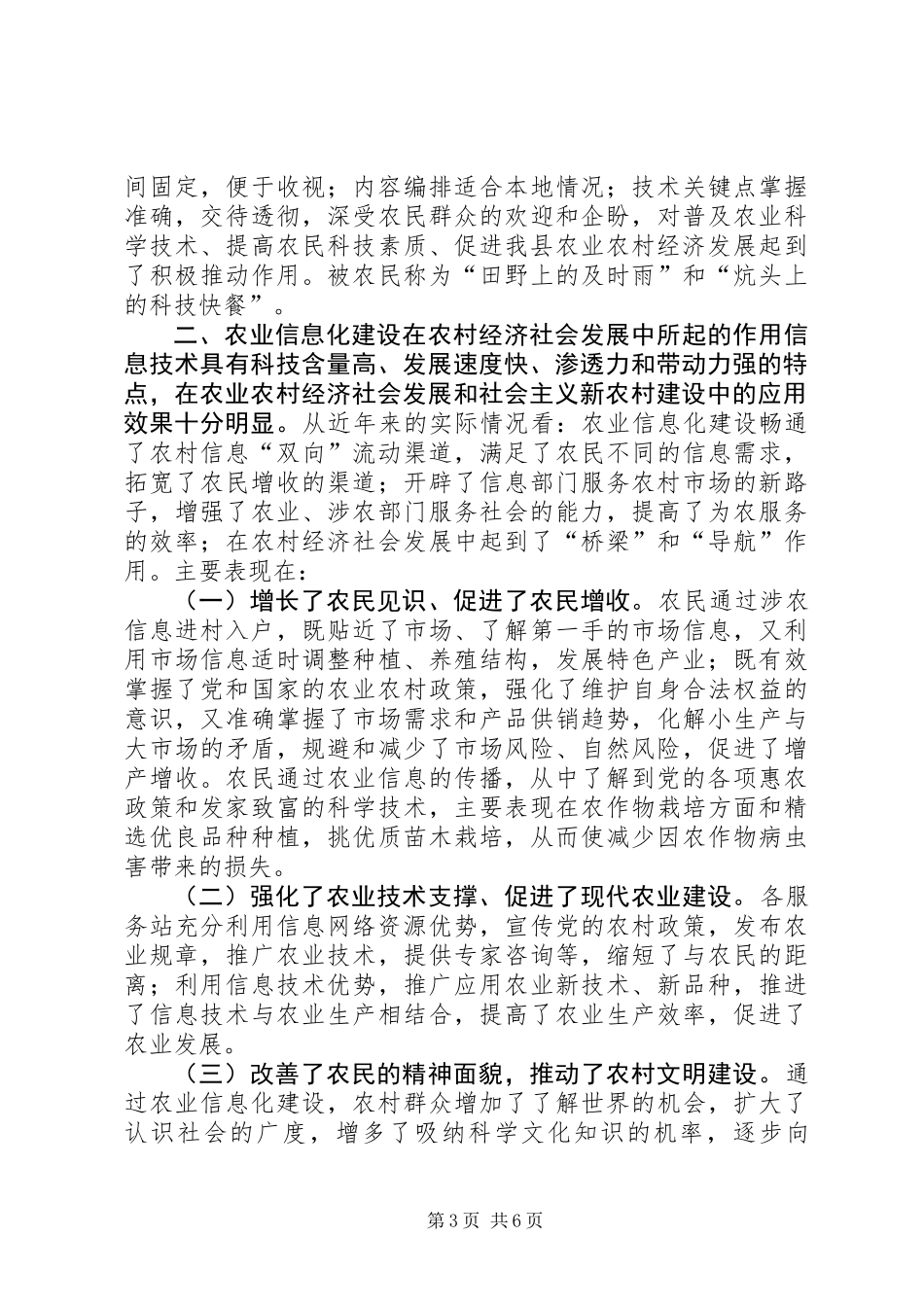 关于县农业信息化建设情况的调研报告_第3页