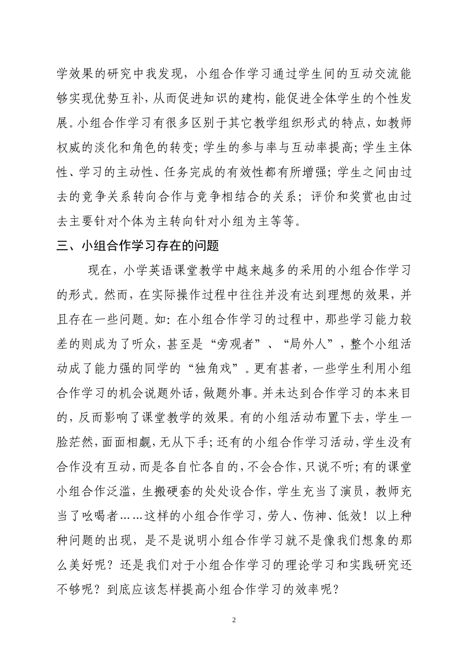小学英语教学中小组合作学习有效性策略的应用性研究_第2页