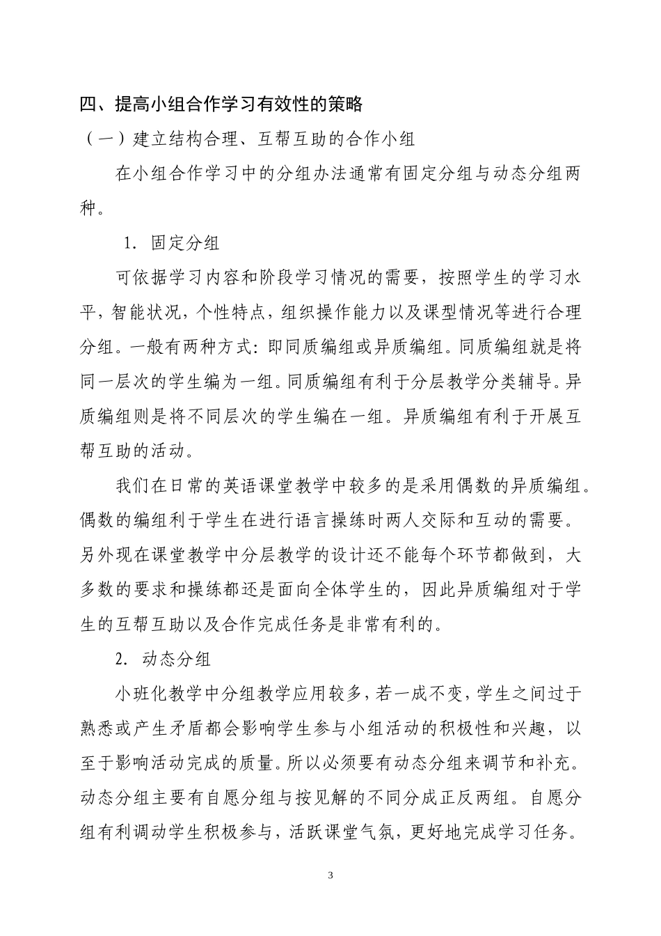 小学英语教学中小组合作学习有效性策略的应用性研究_第3页
