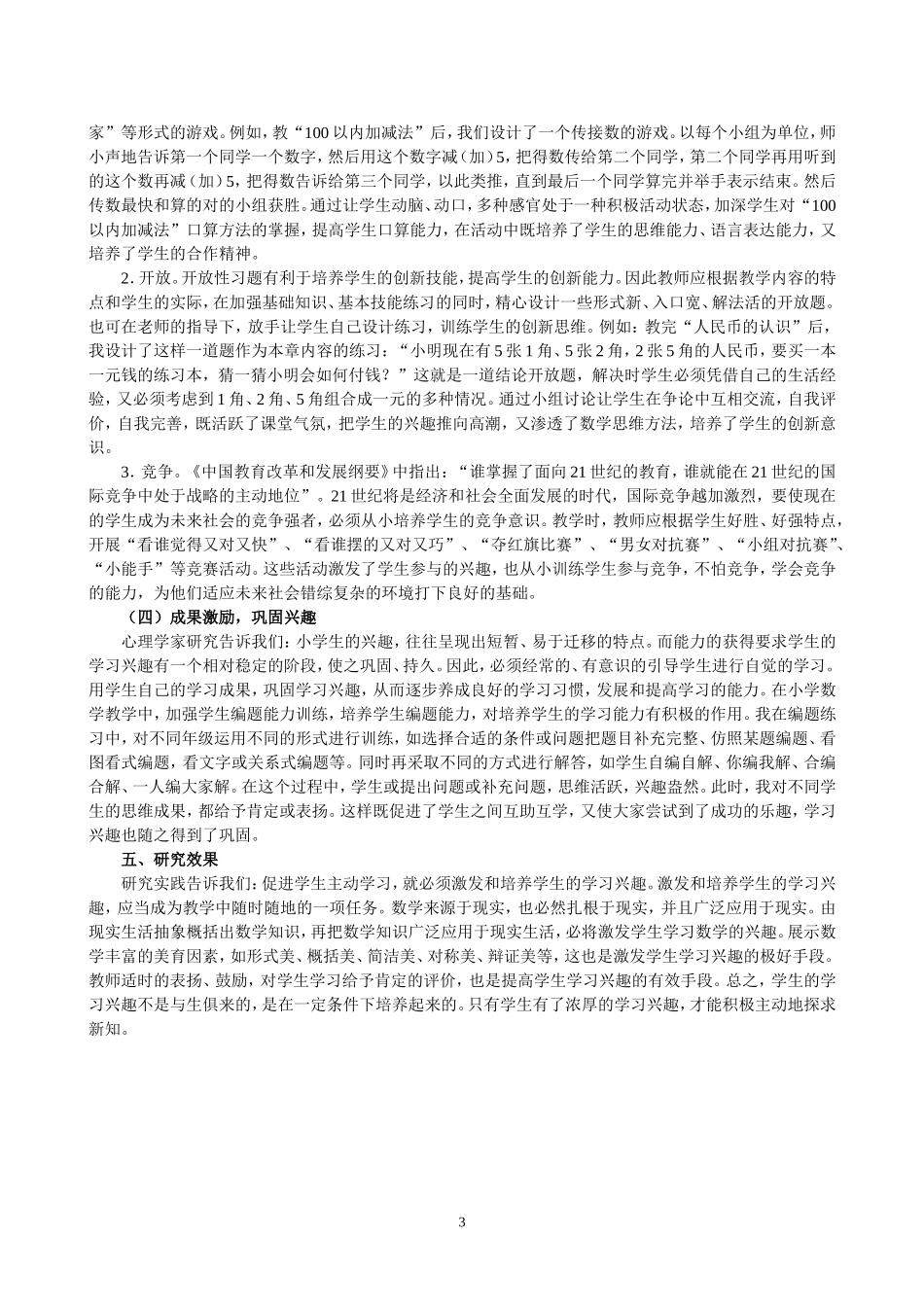 小学生数学学习兴趣调查_第3页
