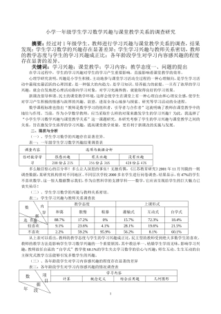 小学生数学学习兴趣调查