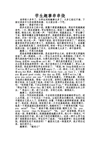 学生趣事串串烧