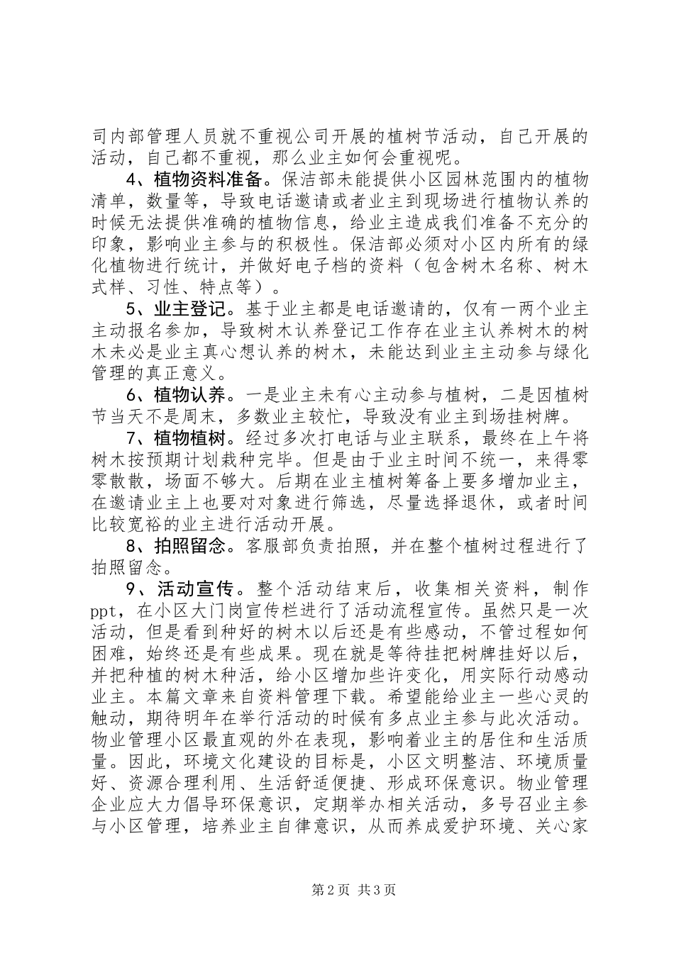 公司企业植树节活动总结_第2页