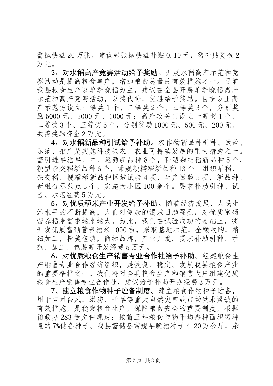 关于稳定恢复粮食生产的几点要求和建议_第2页