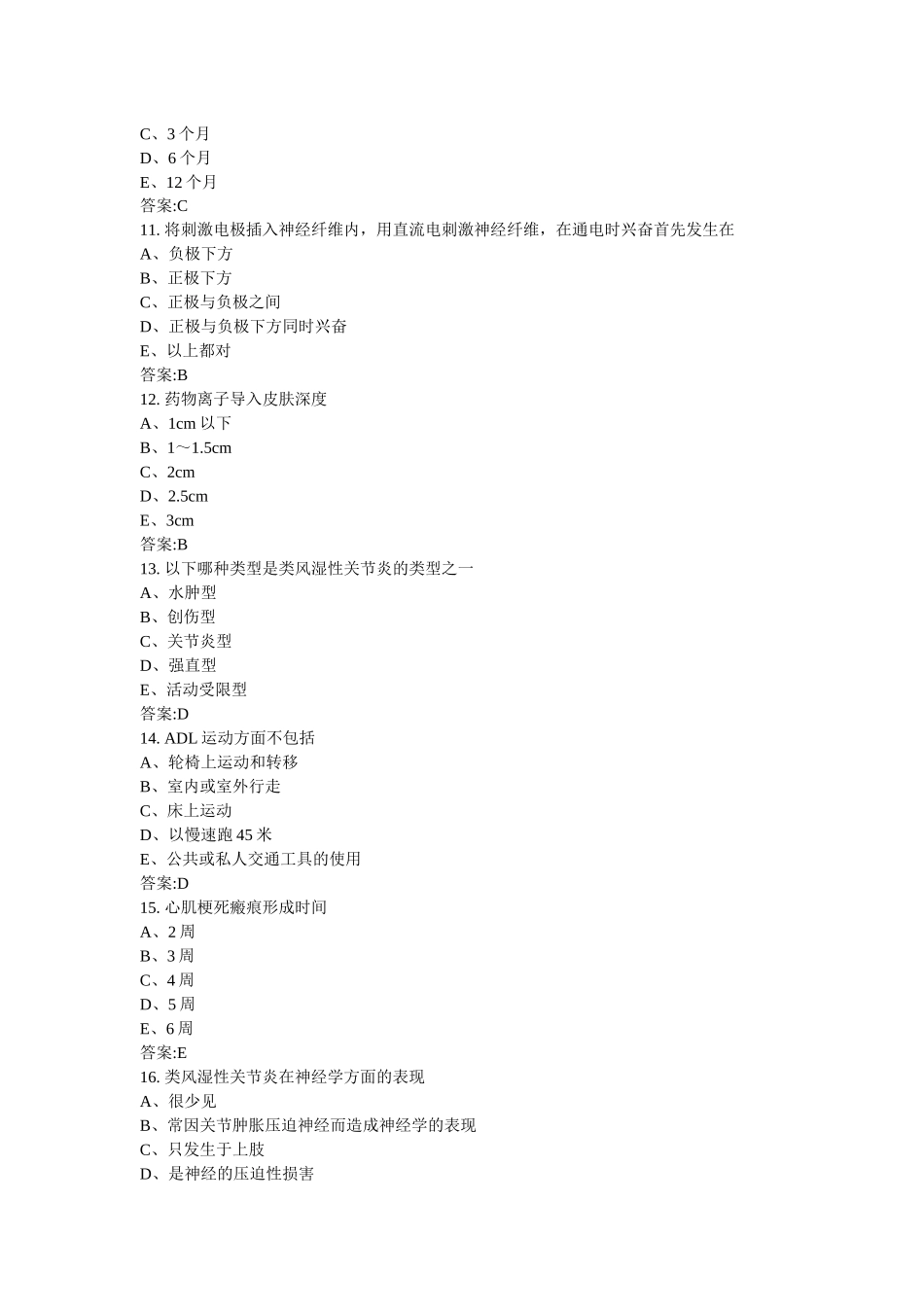 康复医学中级考试试题精选_第3页