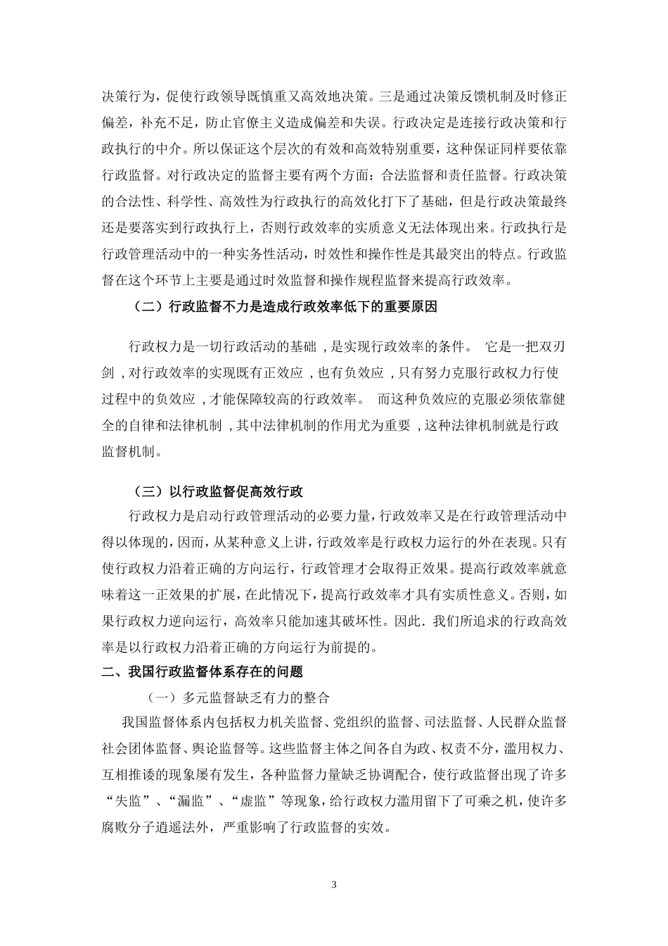 行政监督与行政效率_第3页