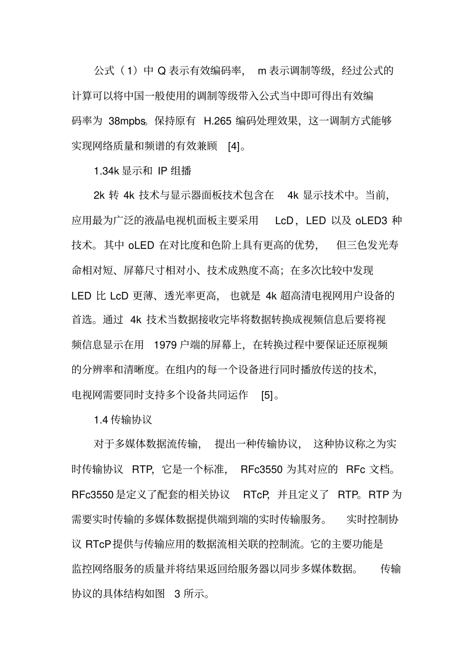 4K超高清有线电视网传输技术的研究与实现_第3页