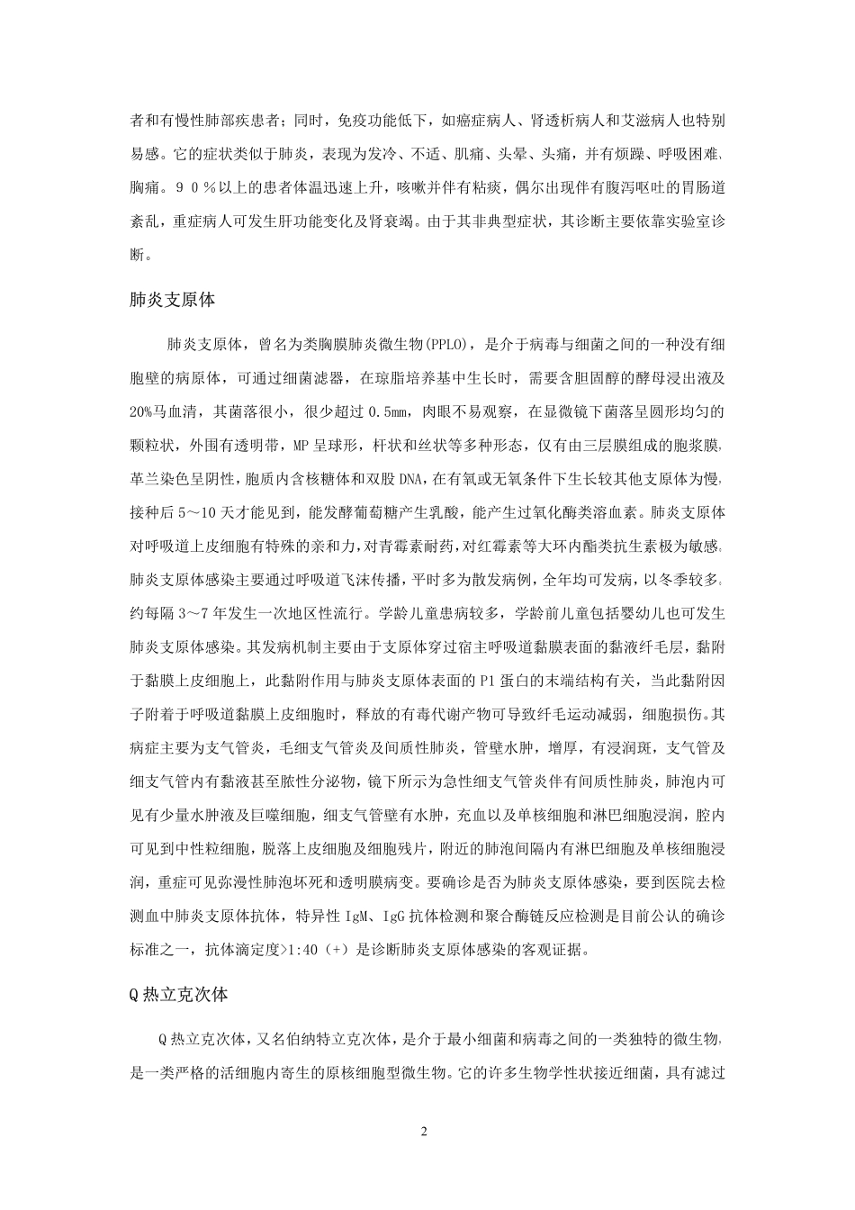 呼吸道九联检技术手册_第2页