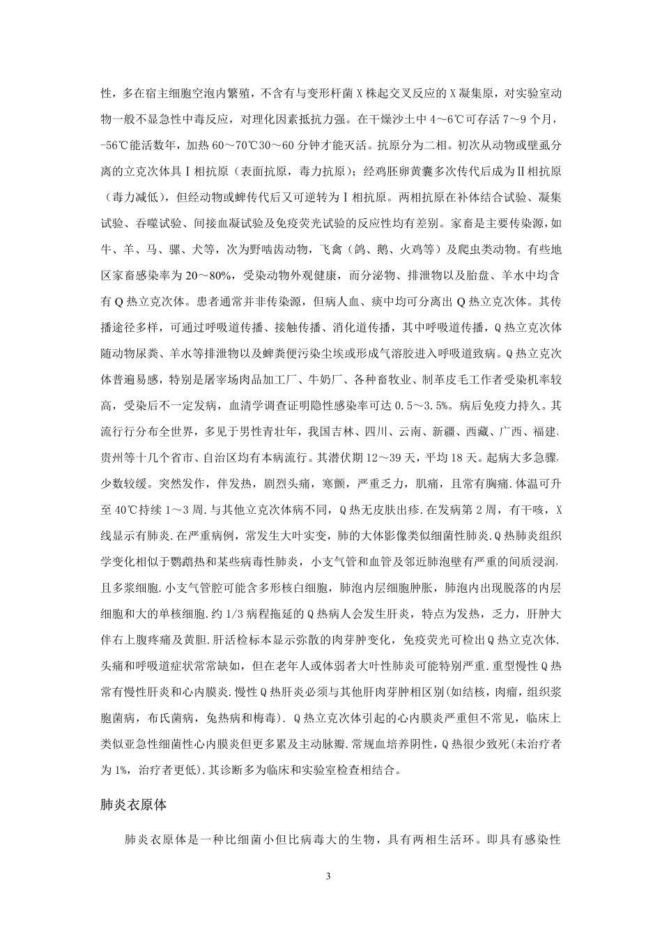 呼吸道九联检技术手册_第3页