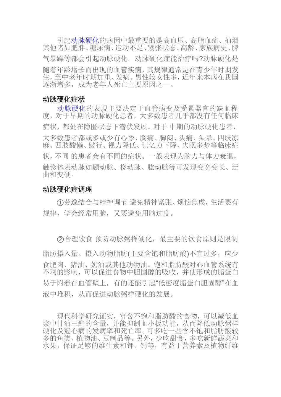 介绍几种常见的动脉硬化的饮食疗法_第1页