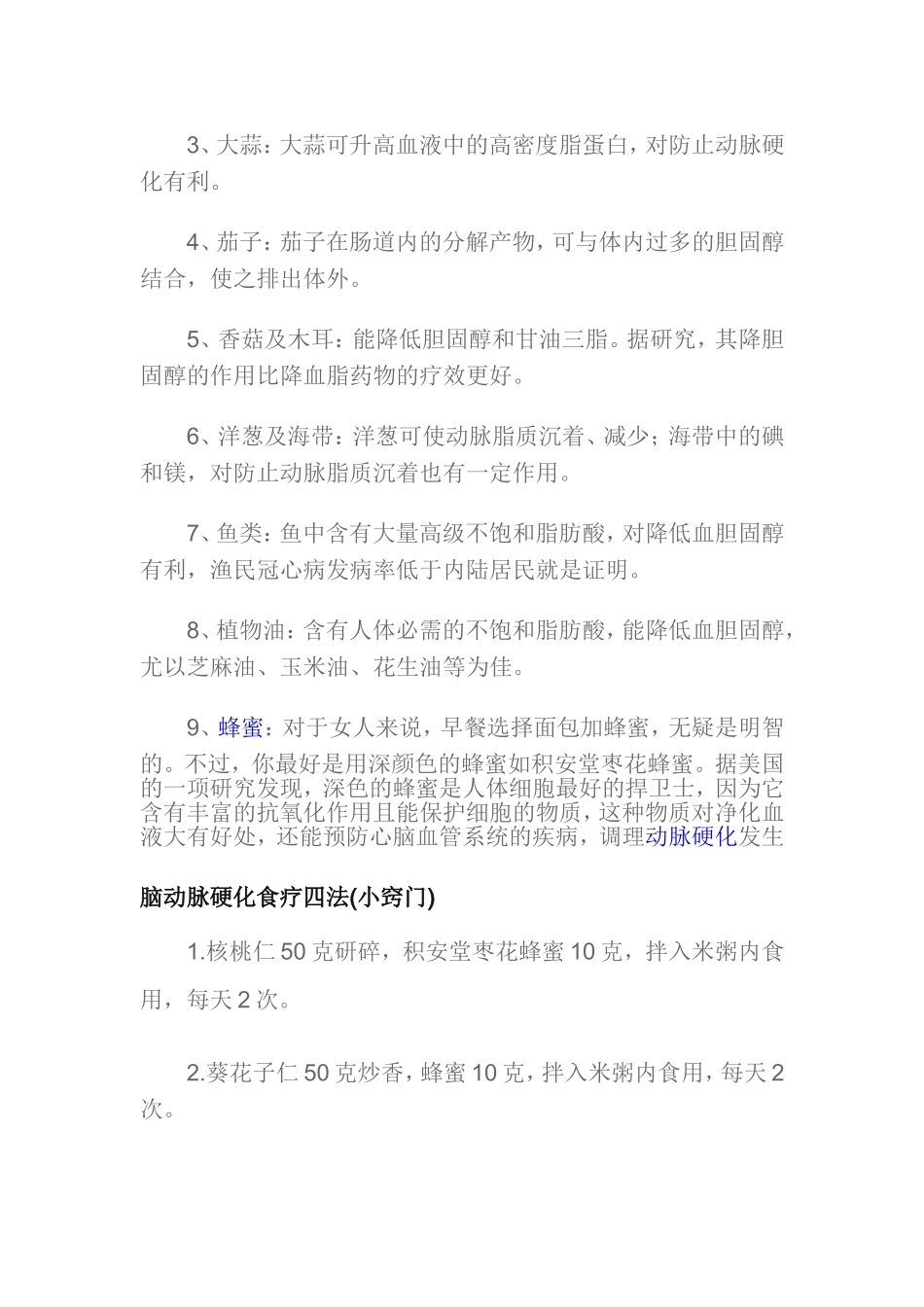 介绍几种常见的动脉硬化的饮食疗法_第3页