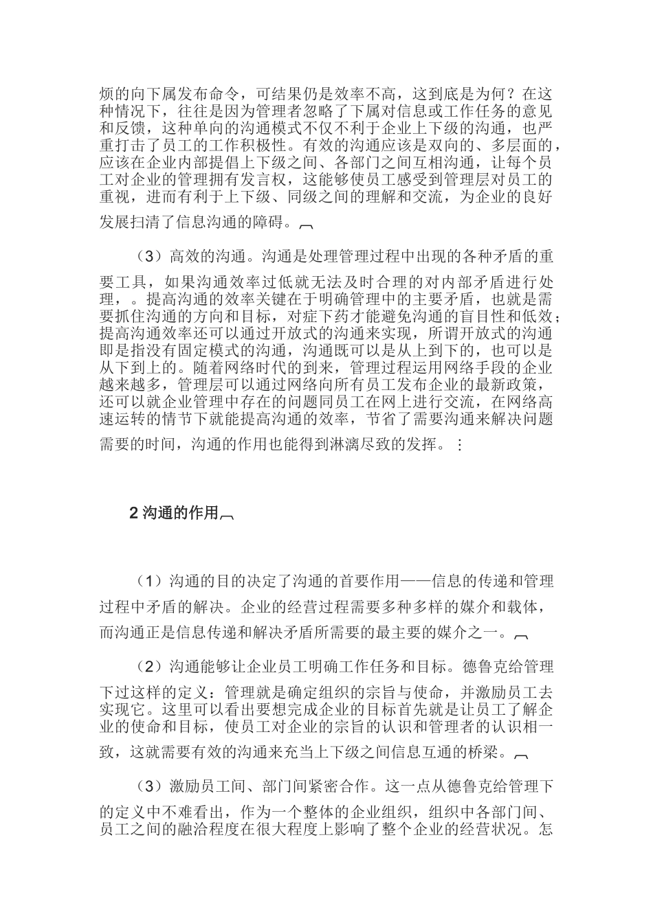 管理者的有效沟通技巧_第2页