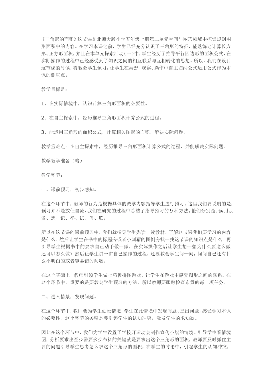 三角形面积说课稿_第1页