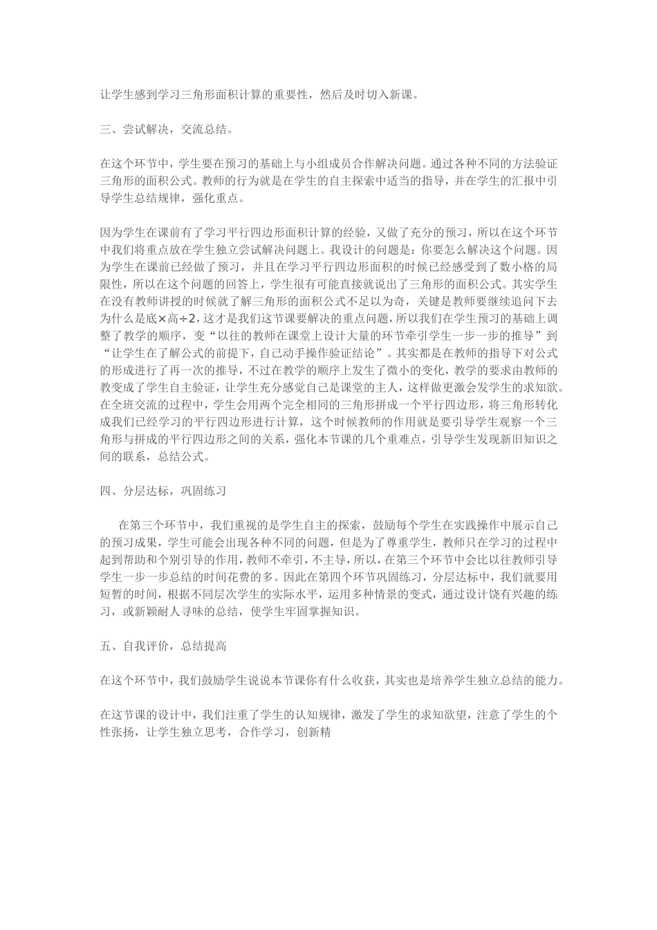 三角形面积说课稿_第2页