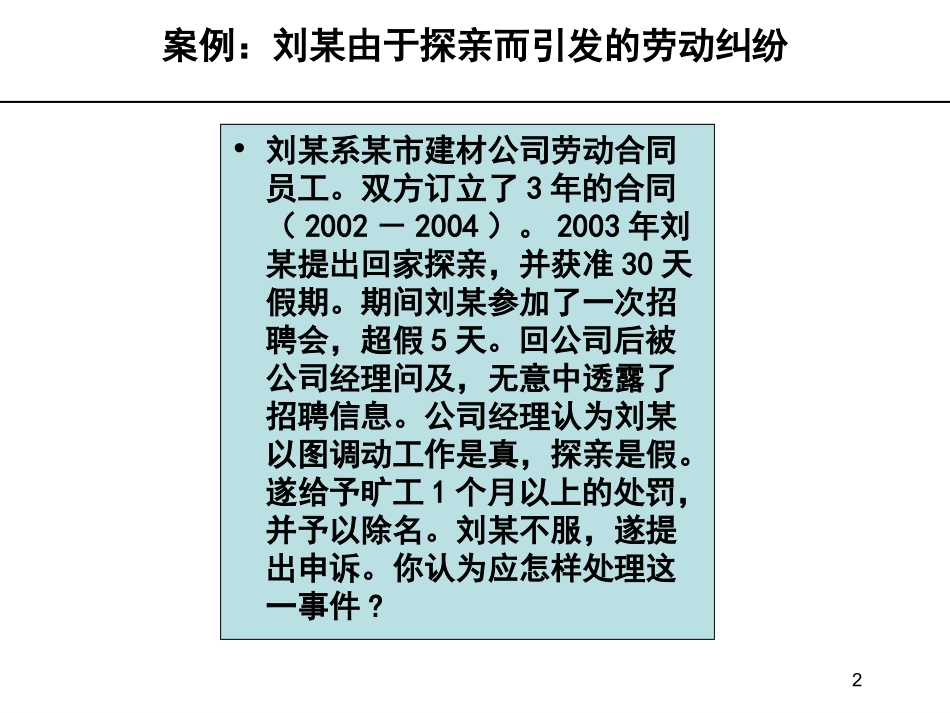 劳动法第七章_工作时间、休假_第2页