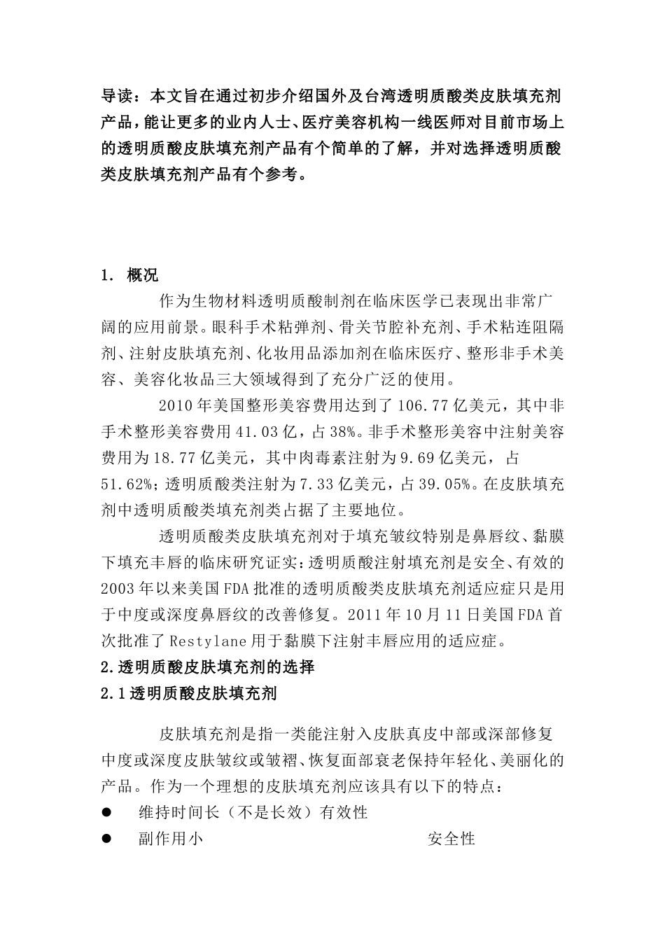 国外透明质酸类产品简介_第1页