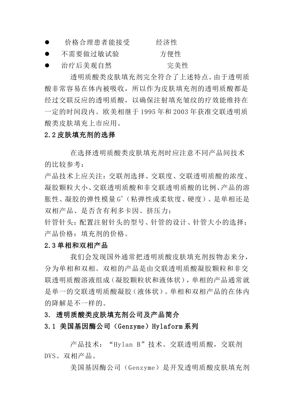 国外透明质酸类产品简介_第2页