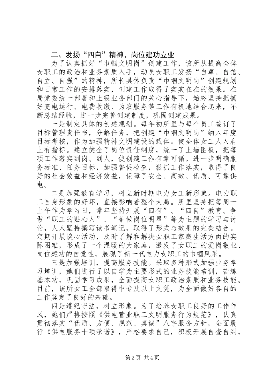 供电所争创巾帼文明岗申报材料_第2页