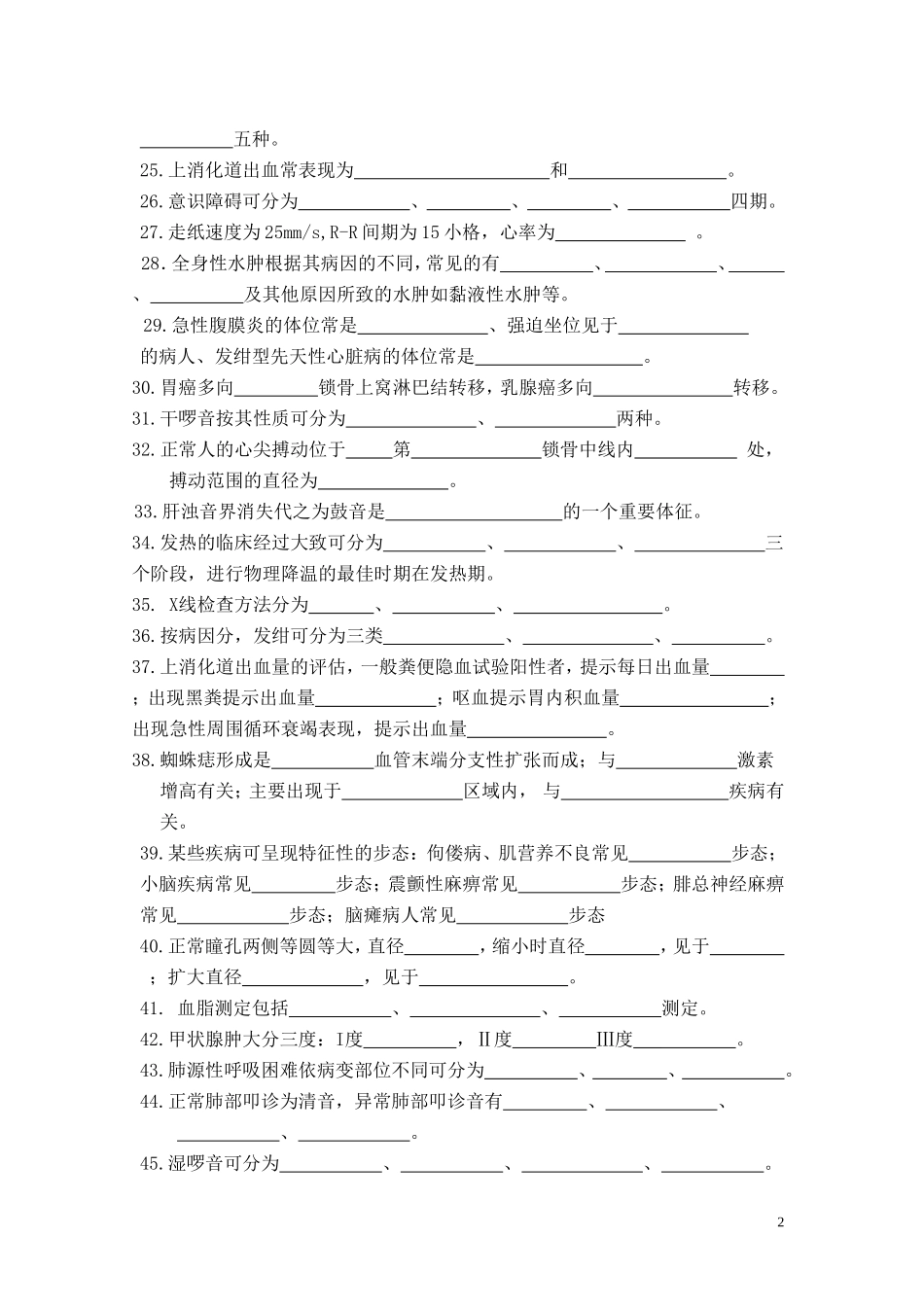 健康评估练习题2010_第2页