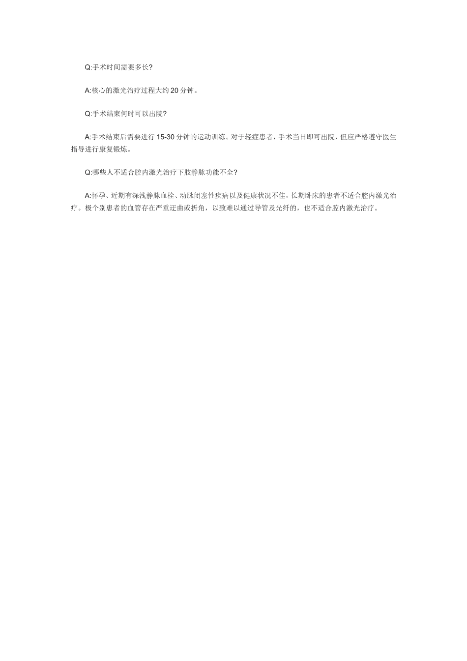 静脉腔内激光治疗术(EVLT)简介_第3页