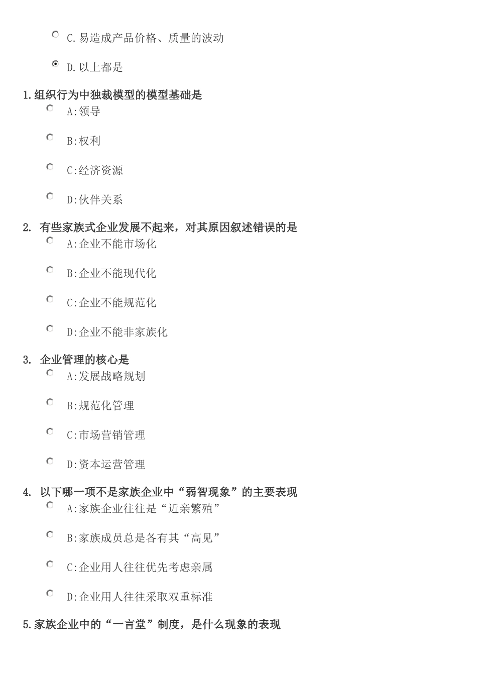 家族企业治理传承与可持续发展方略试题_第2页