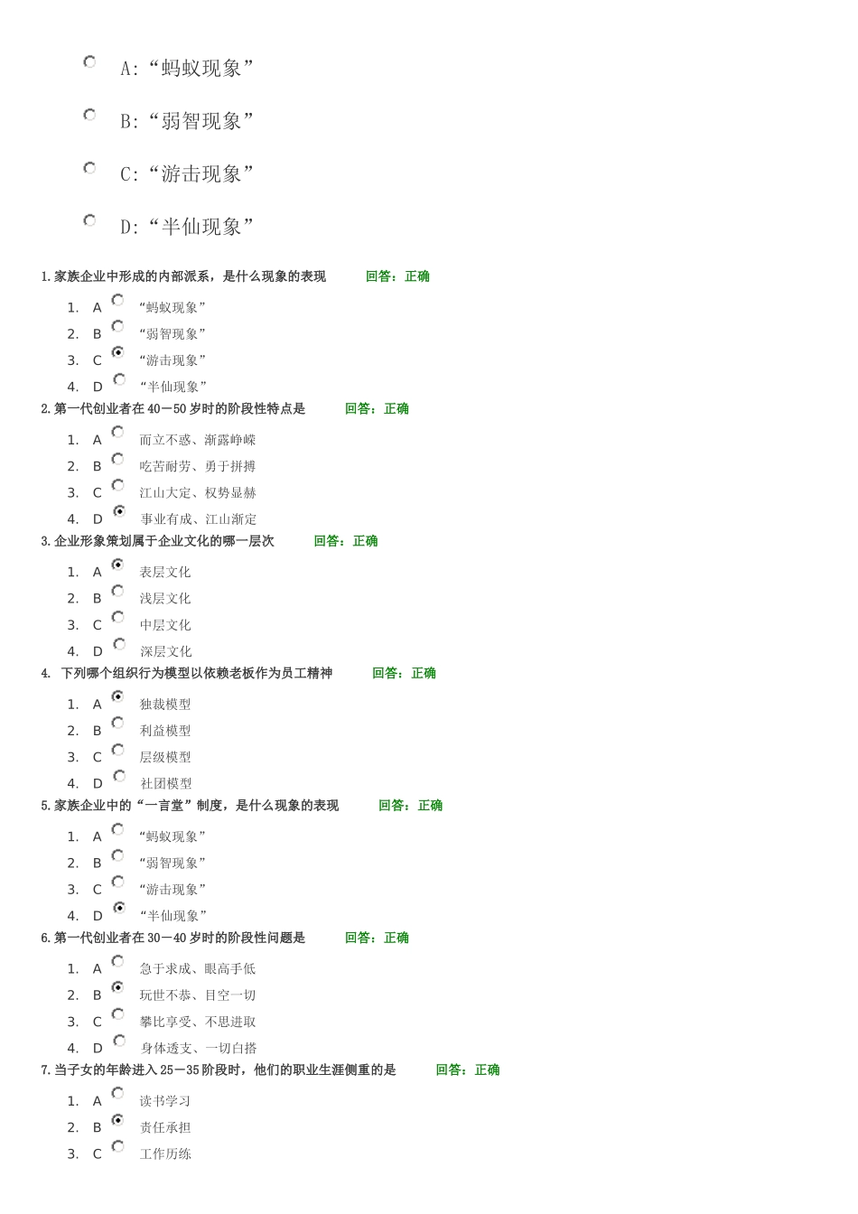 家族企业治理传承与可持续发展方略试题_第3页