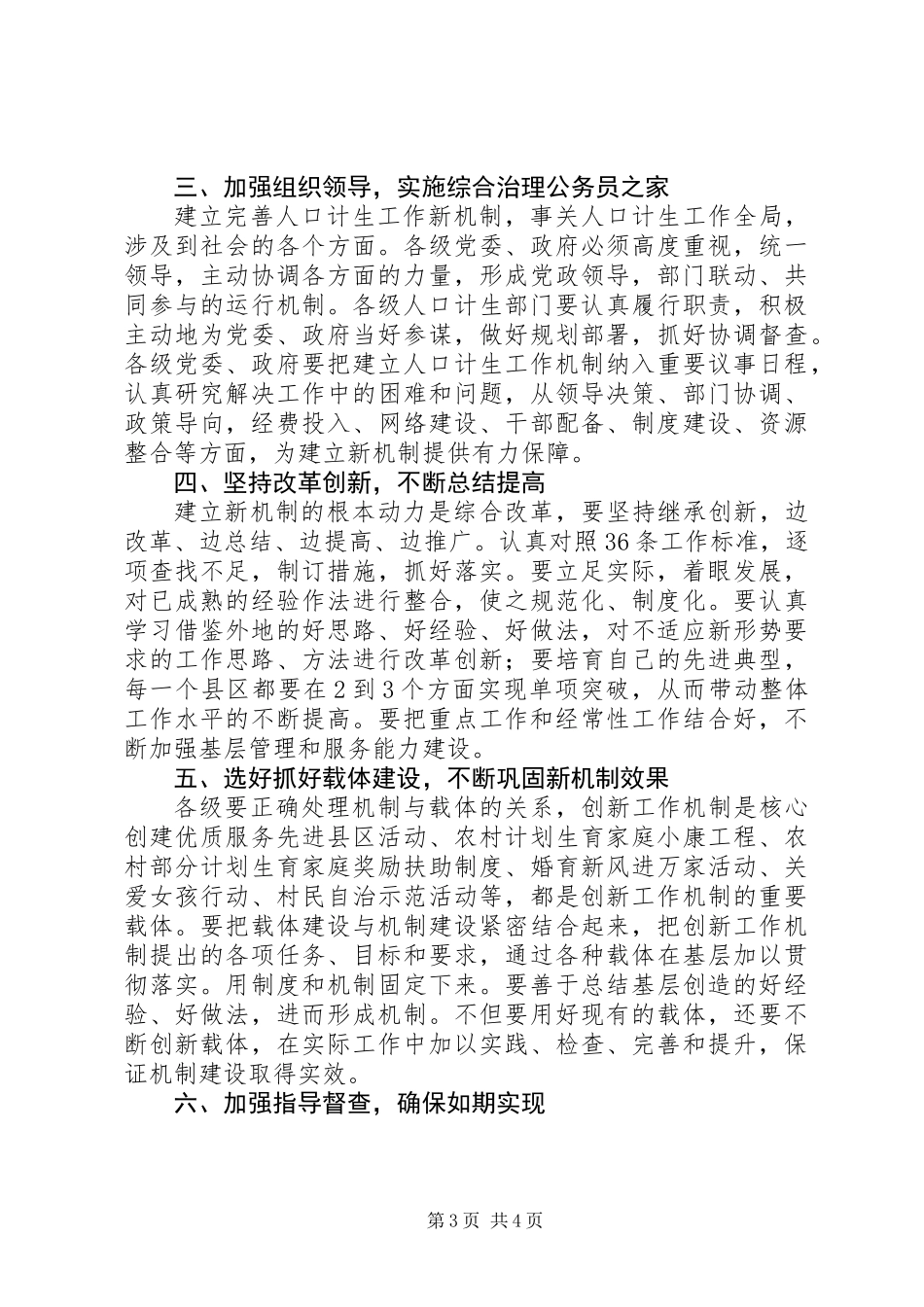 关于加快建立人口和计划生育工作新机制的实施意见_第3页