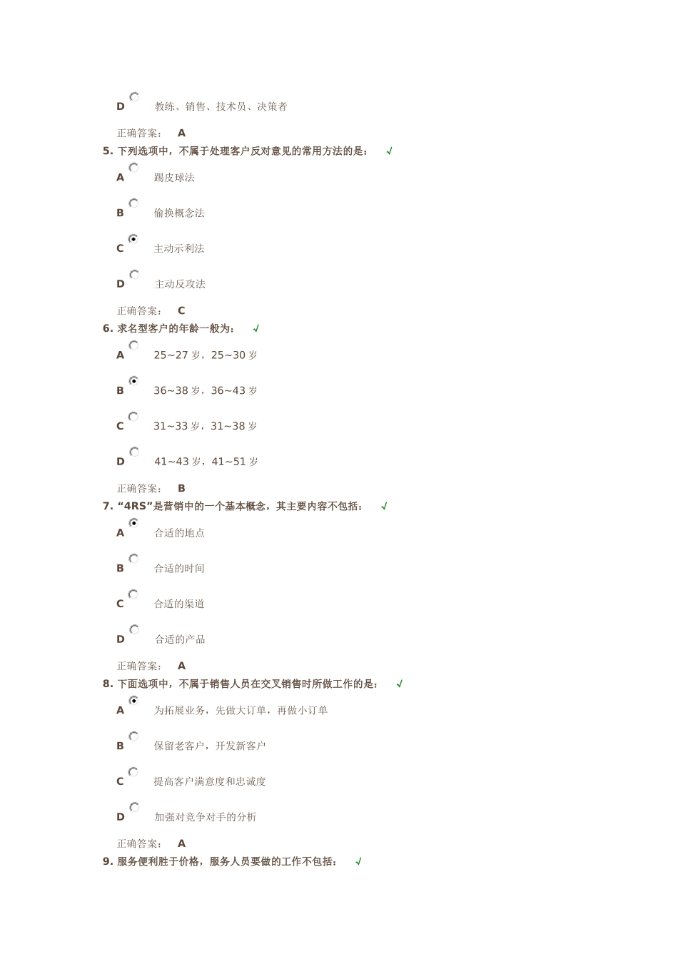 获得大客户订单的方法和技巧课后测试100分答案_第2页