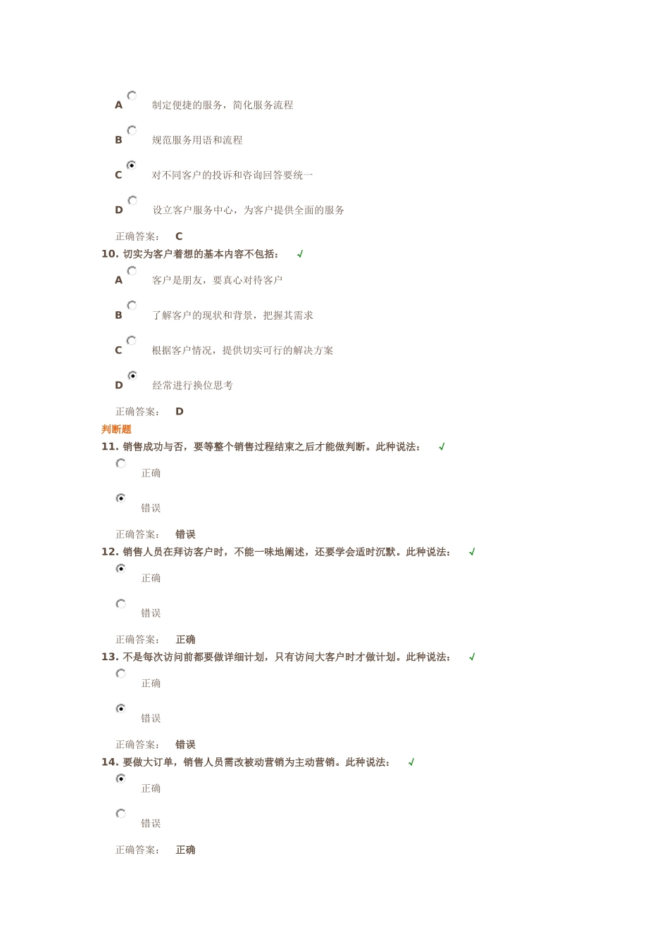 获得大客户订单的方法和技巧课后测试100分答案_第3页