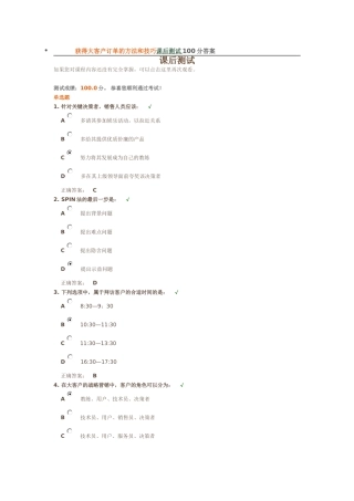 获得大客户订单的方法和技巧课后测试100分答案