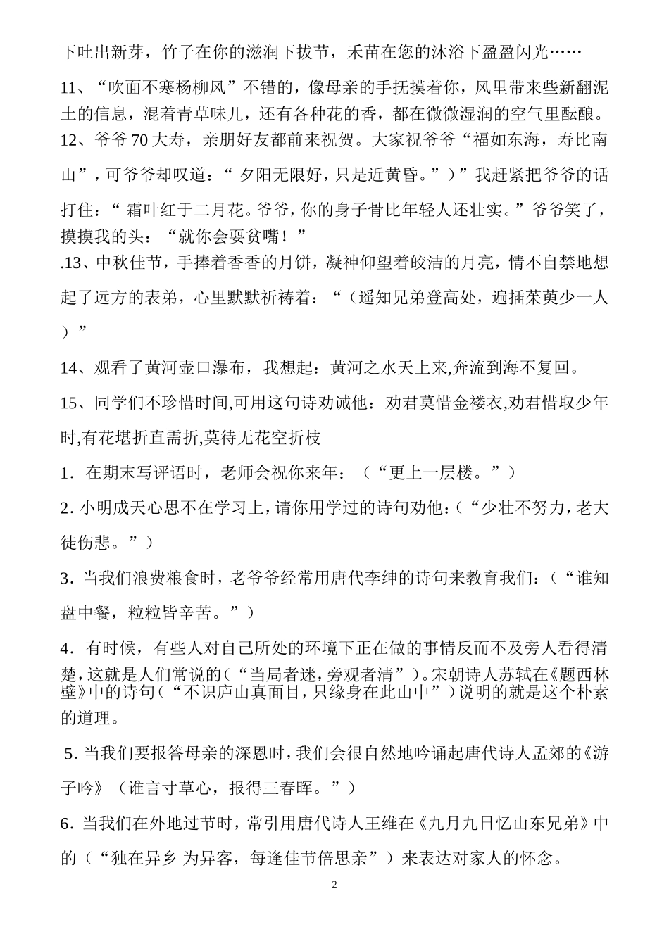 根据提供的情景写诗句_第2页
