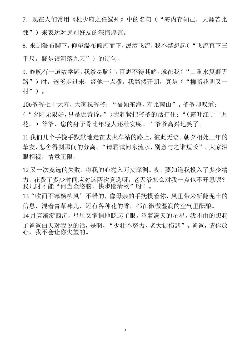 根据提供的情景写诗句_第3页