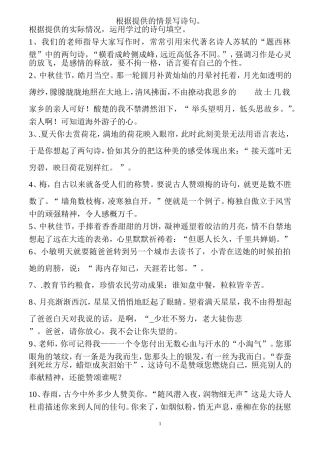 根据提供的情景写诗句