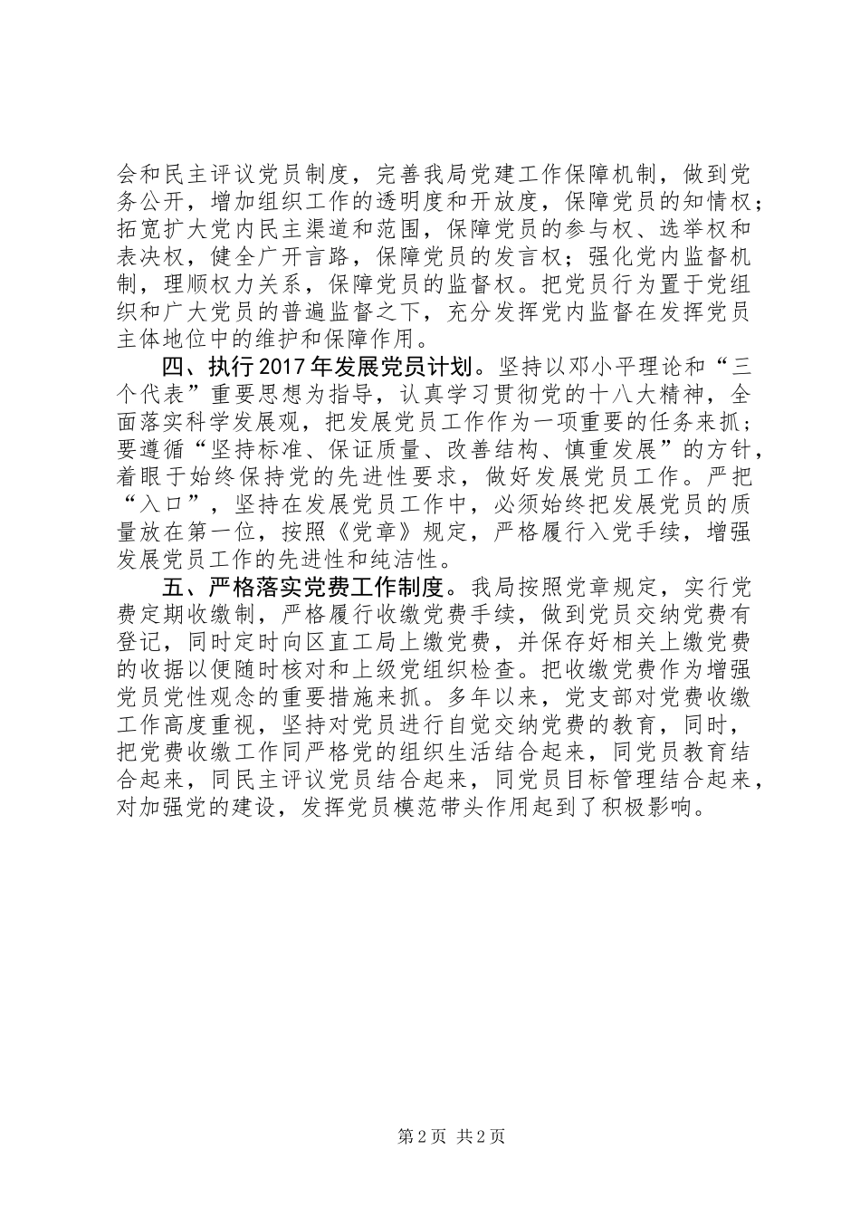 关于落实基层党建重点任务进展情况报告 (2)_第2页