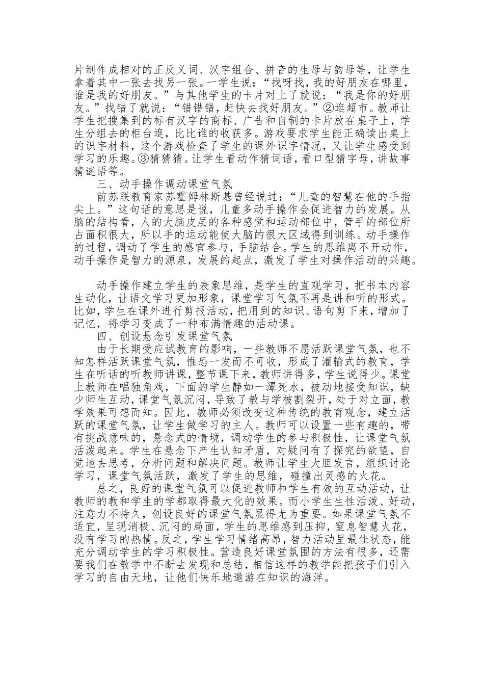 小学语文教学如何创建良好的课堂气氛 (2)_第2页