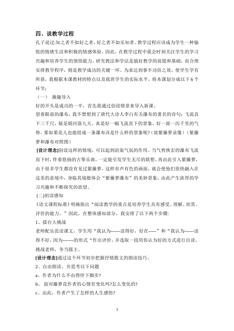 紫藤萝瀑布说课稿_第3页