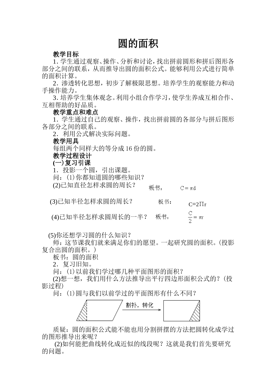 圆的面积教案_第2页