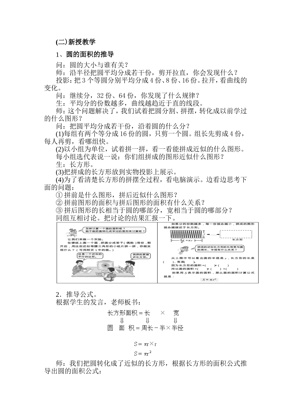 圆的面积教案_第3页